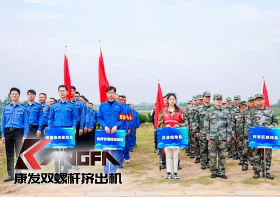 康發(fā)雙螺桿擠出機(jī)參與葛塘街道開展主題為“防范災(zāi)害風(fēng)險,護(hù)航高質(zhì)量發(fā)展”宣傳活動暨防汛搶險應(yīng)急演練