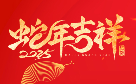 康發(fā)雙螺桿擠出機(jī)恭祝廣大新老客新春快樂(lè)，闔家幸福！